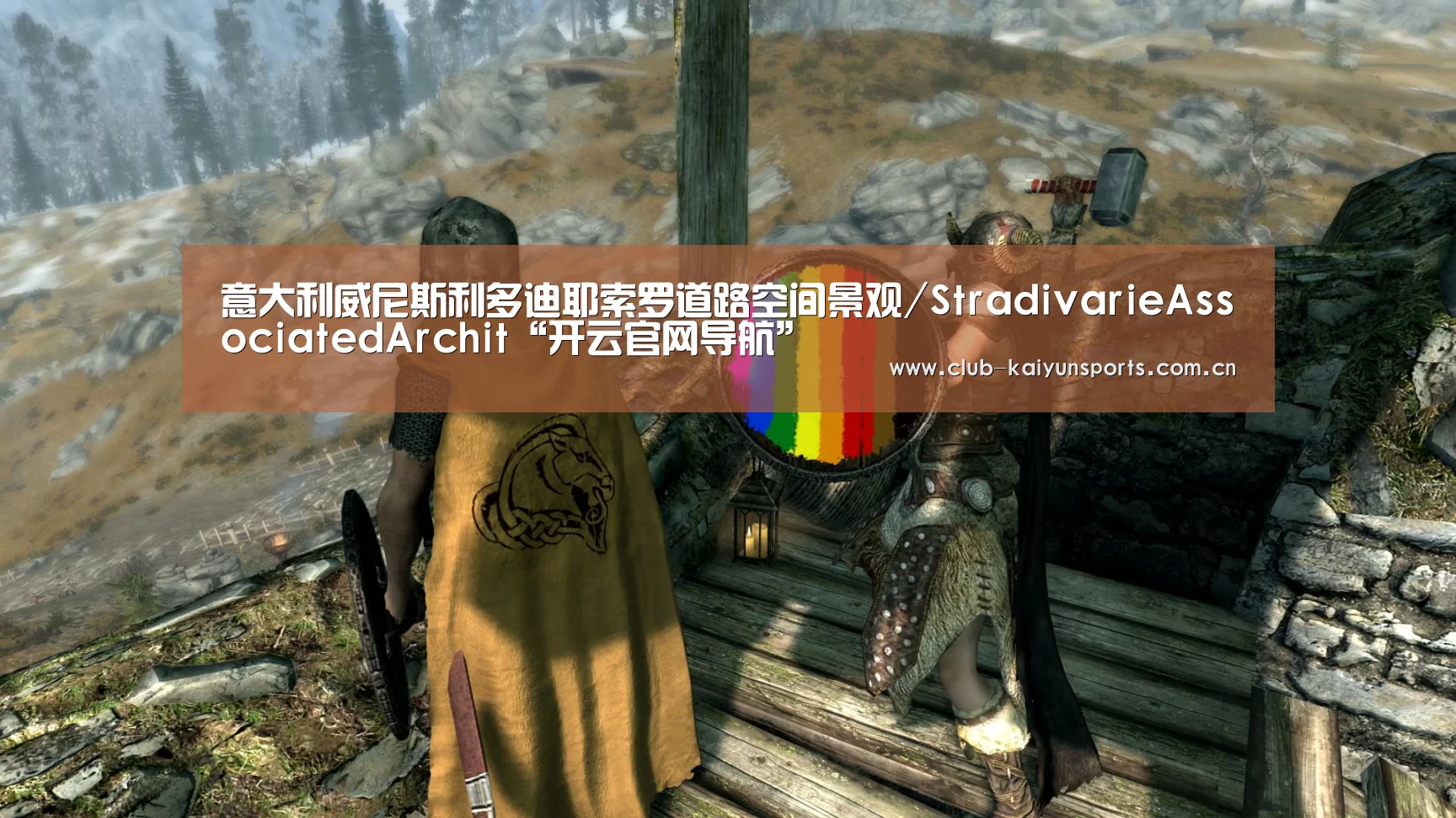 意大利威尼斯利多迪耶索罗道路空间景观/StradivarieAssociatedArchit“开云官网导航”(图1) KAIYUN官网